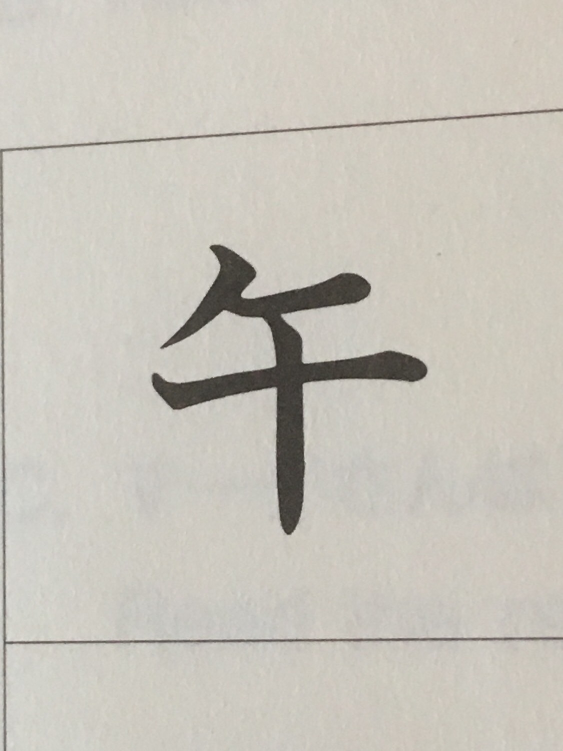 Japanese kanji (9) Flashcards Memorang