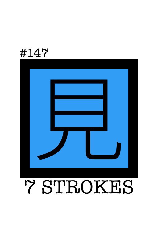 Japanese Kanji Radicals and Variants Part 3 of 3 Flashcards Memorang